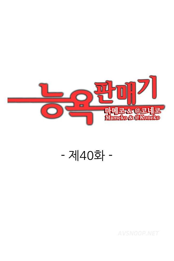 능욕 판매기 40화 1