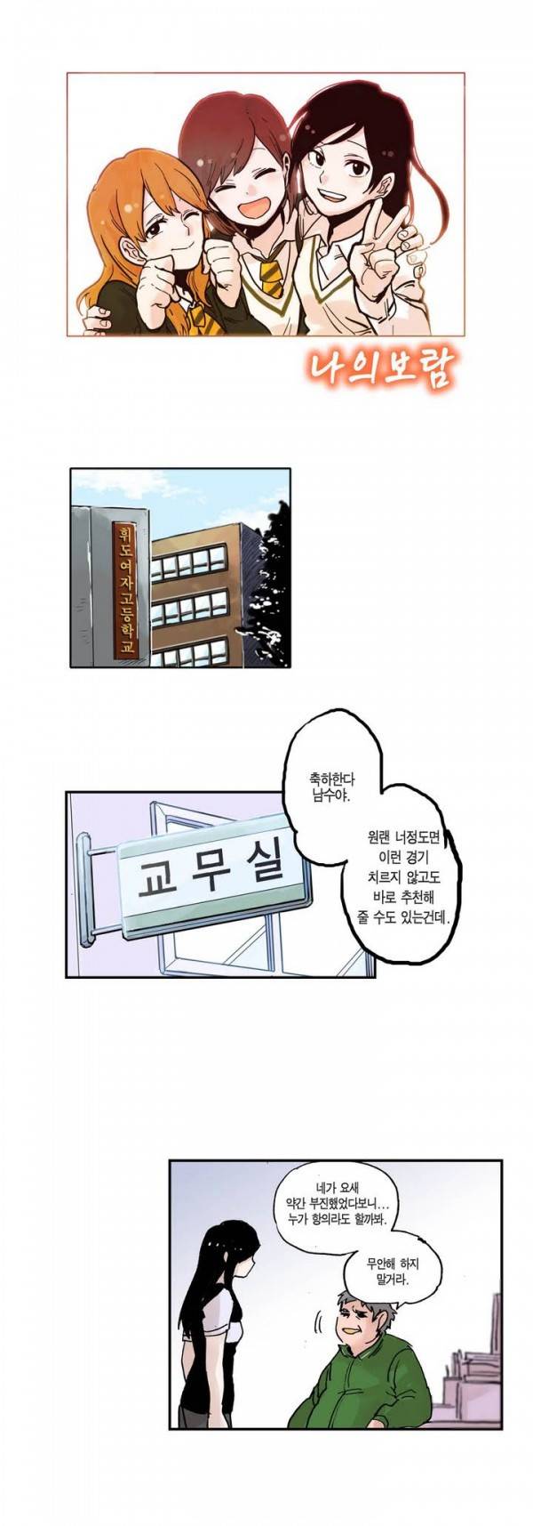 나의 보람 7화 1
