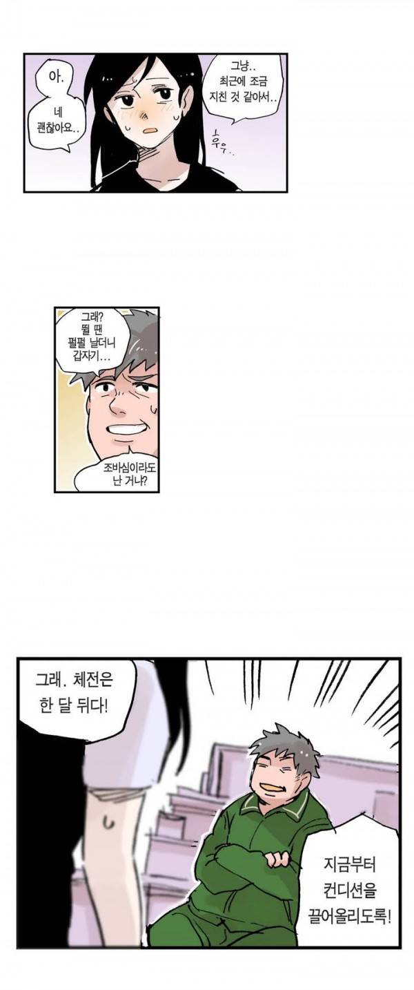 나의 보람 7화 5
