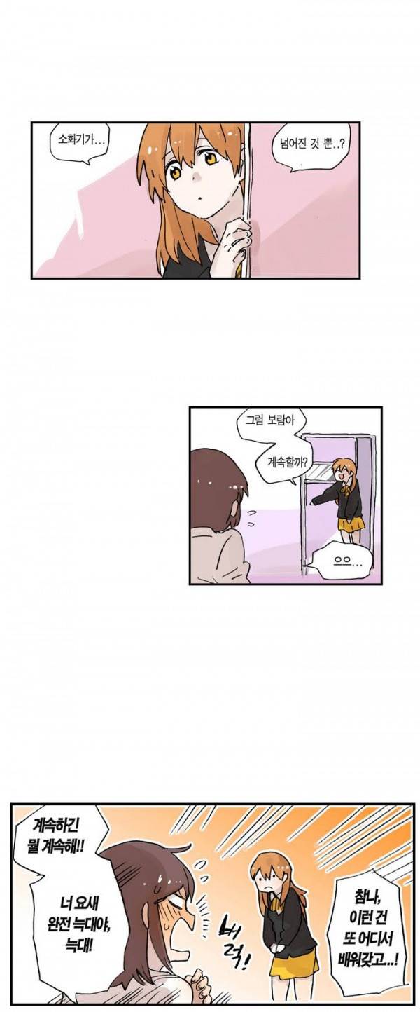 나의 보람 7화 20