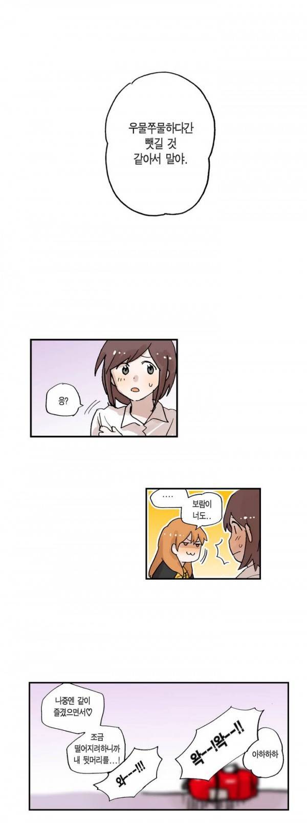 나의 보람 7화 22