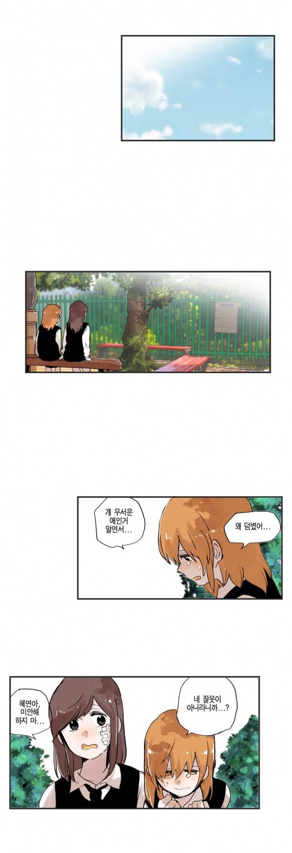 나의 보람 17화 1