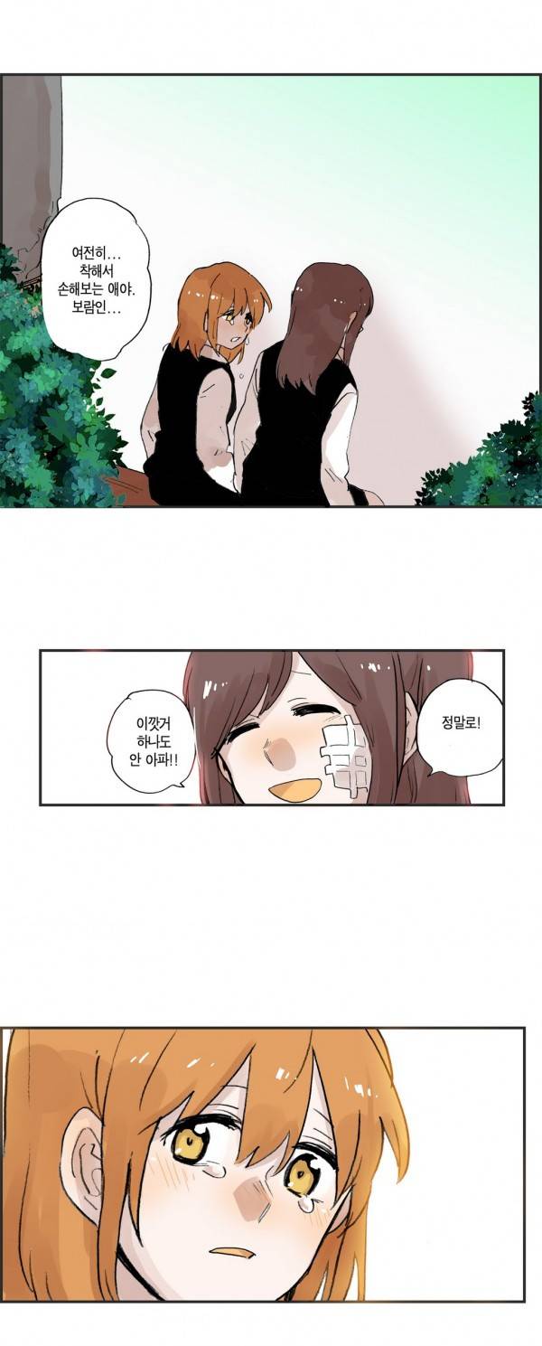 나의 보람 17화 3