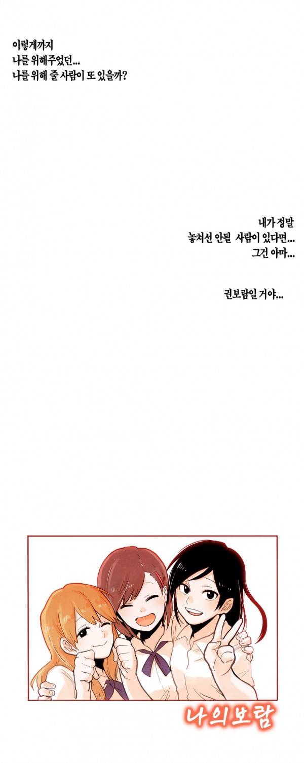 나의 보람 17화 4