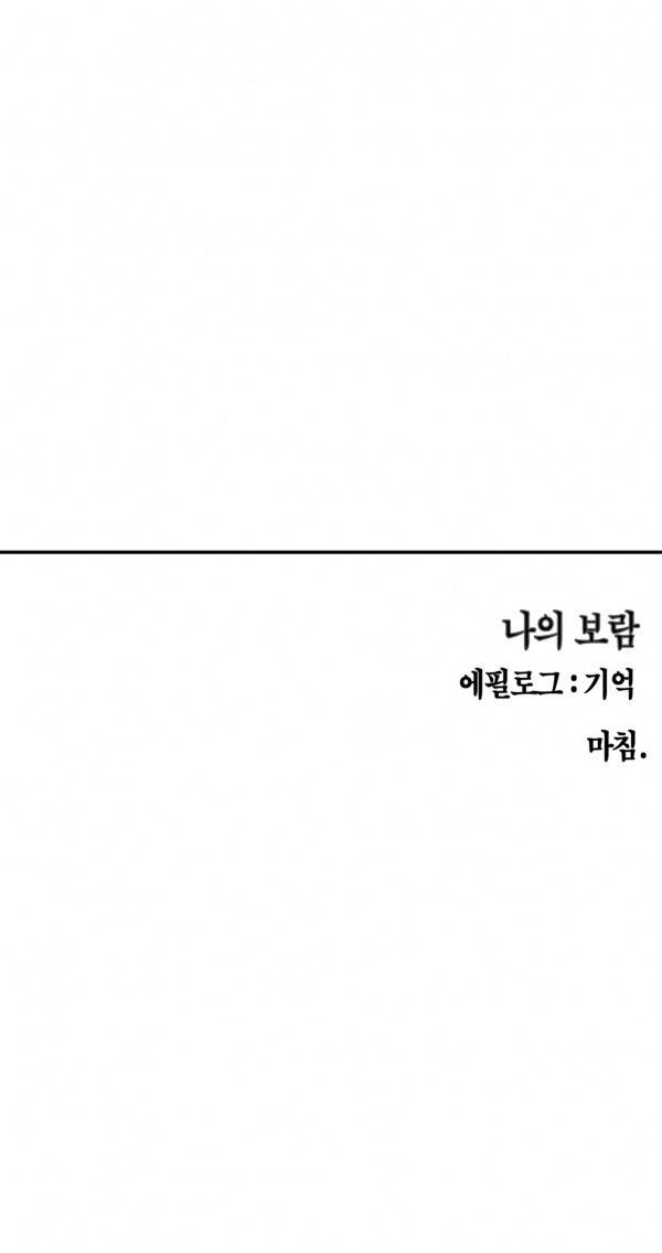 나의 보람 에필로그 22