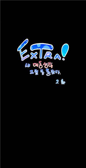 내 여동생이 그럴줄 몰랐다 [Extra]2화 1