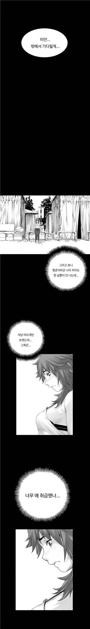 내 여동생이 그럴줄 몰랐다 [Extra]2화 2