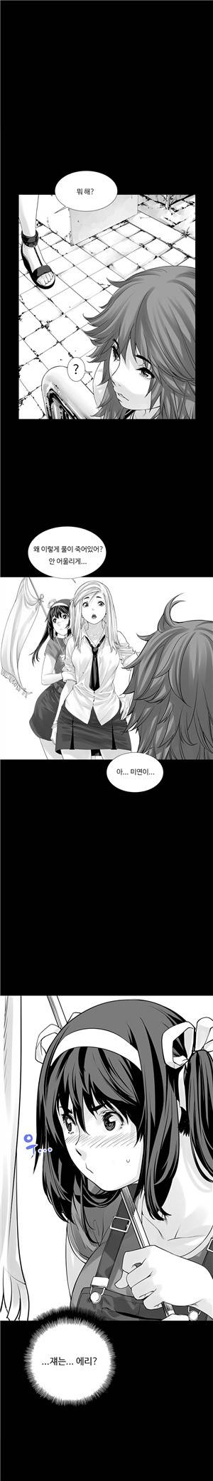 내 여동생이 그럴줄 몰랐다 [Extra]2화 3