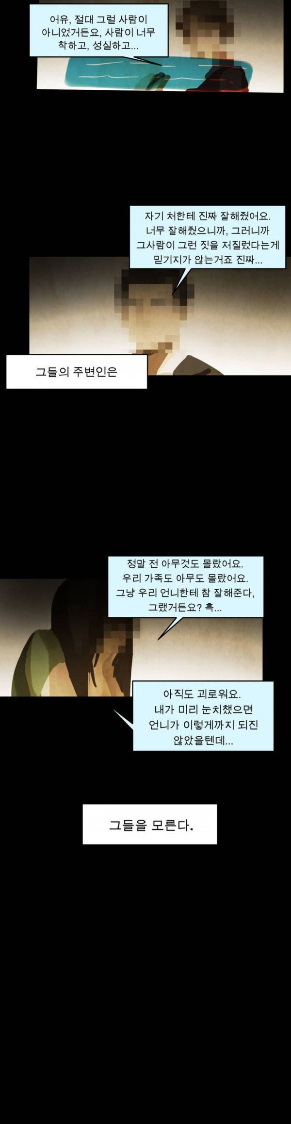 내 학생이 싸이코패스일 리가 없어 1화 3