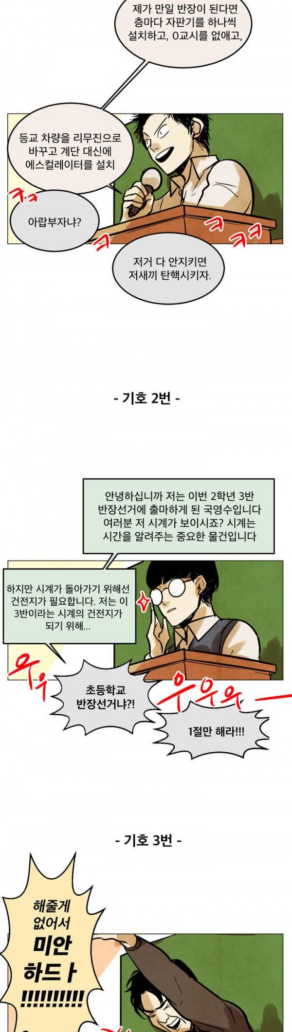 내 학생이 싸이코패스일 리가 없어 11화 2