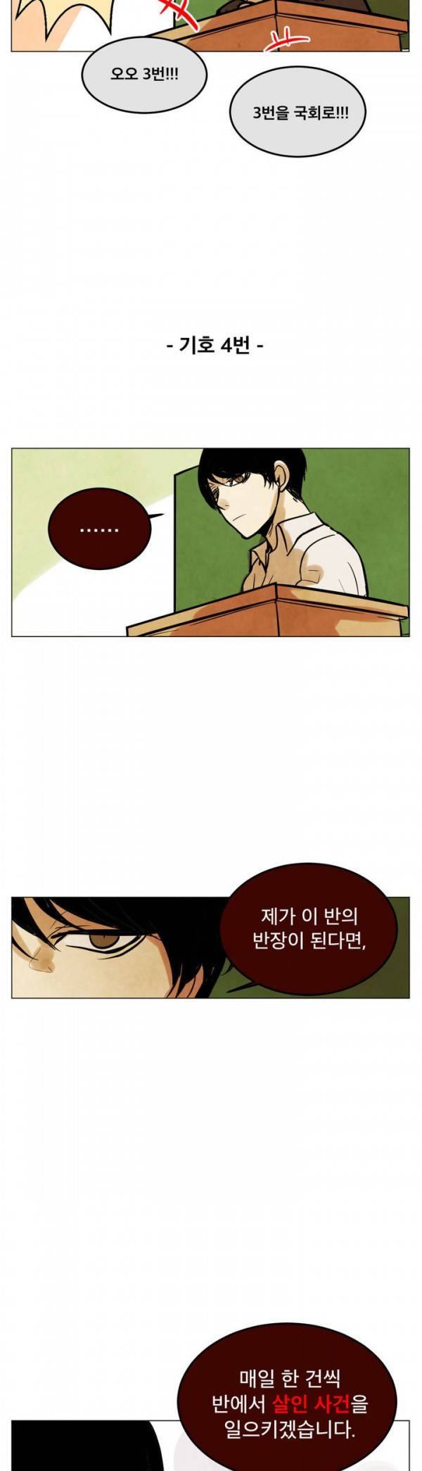 내 학생이 싸이코패스일 리가 없어 11화 3