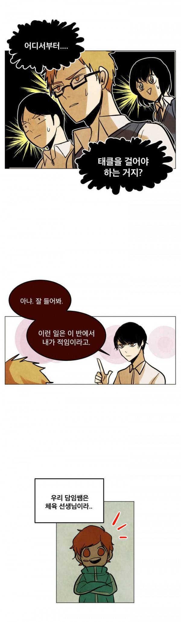 내 학생이 싸이코패스일 리가 없어 11화 5