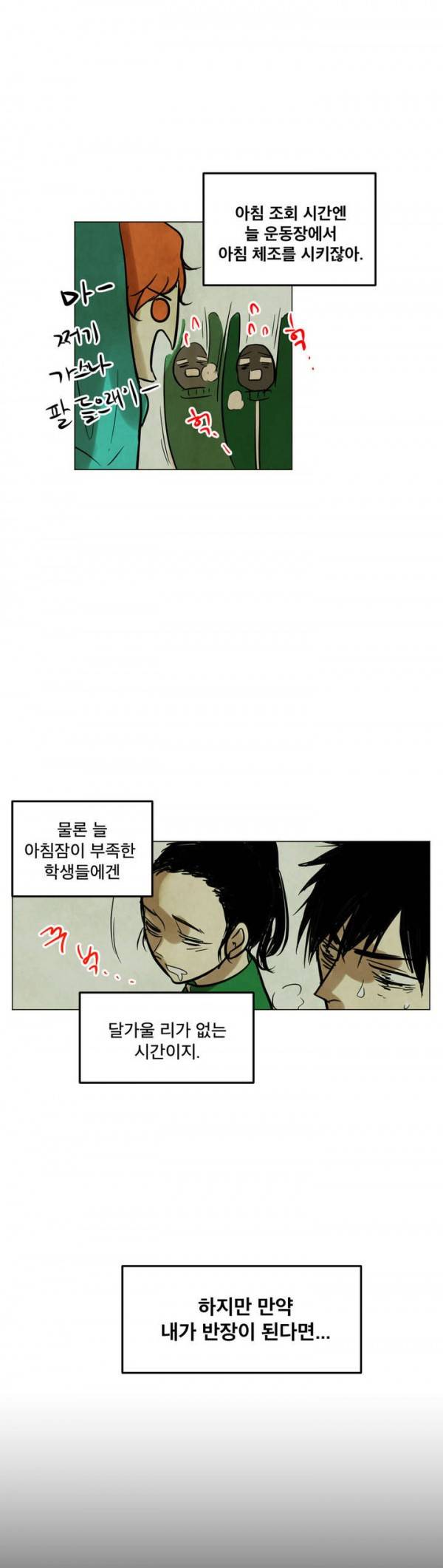 내 학생이 싸이코패스일 리가 없어 11화 6