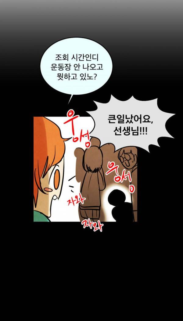 내 학생이 싸이코패스일 리가 없어 11화 7