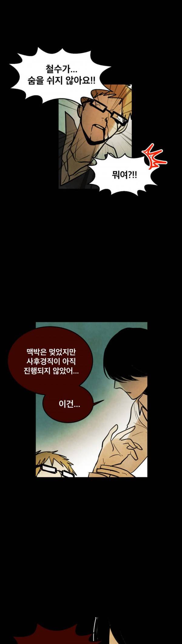 내 학생이 싸이코패스일 리가 없어 11화 8