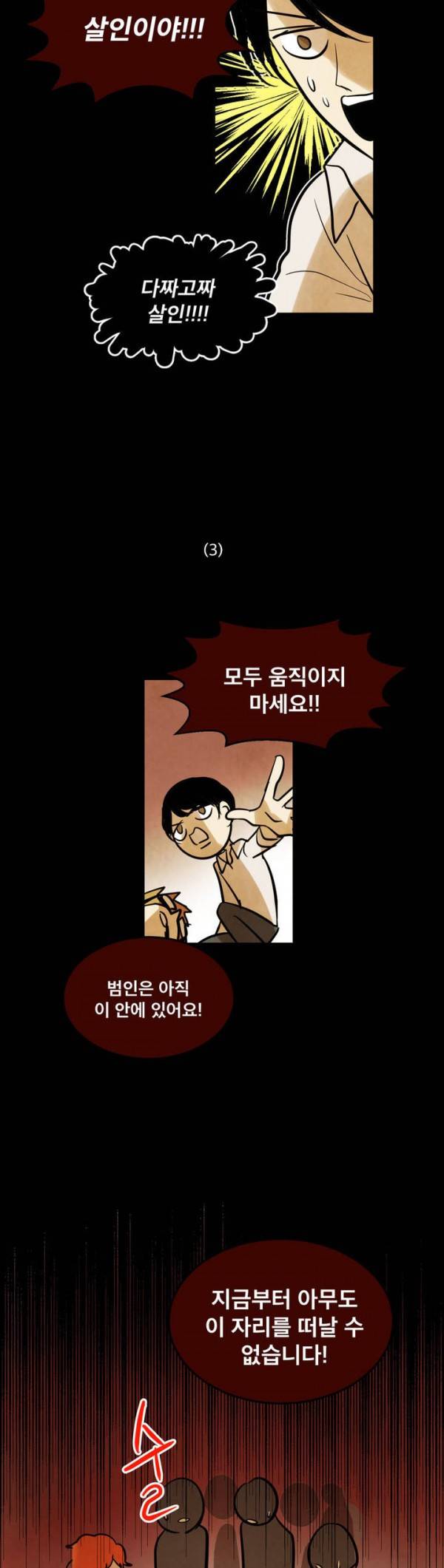 내 학생이 싸이코패스일 리가 없어 11화 9