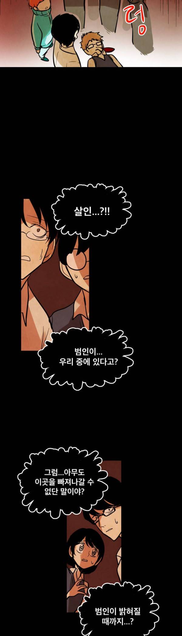 내 학생이 싸이코패스일 리가 없어 11화 10