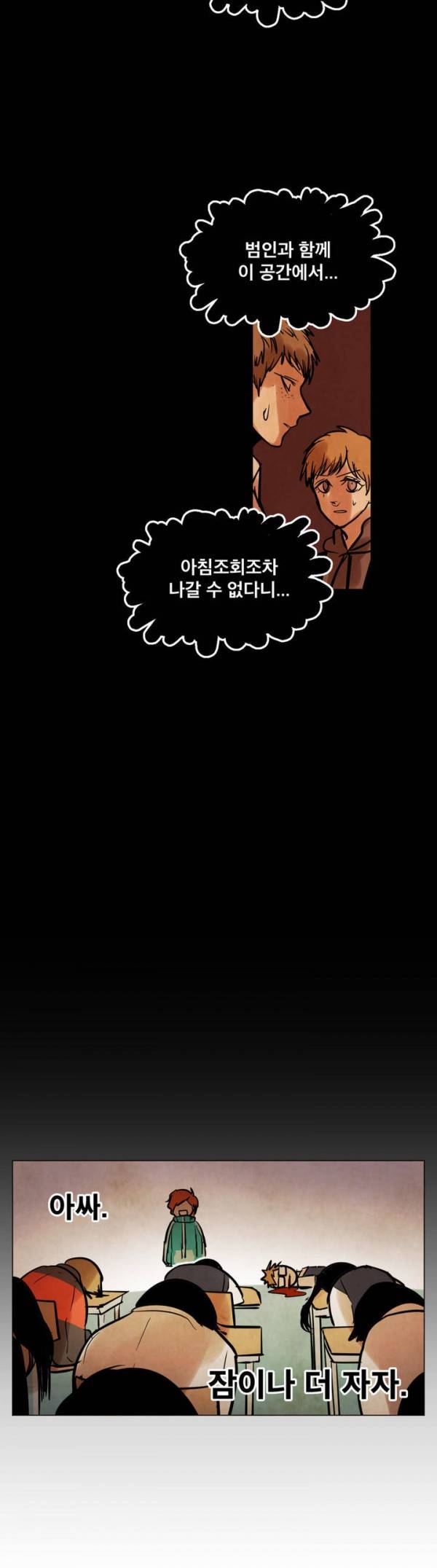 내 학생이 싸이코패스일 리가 없어 11화 11