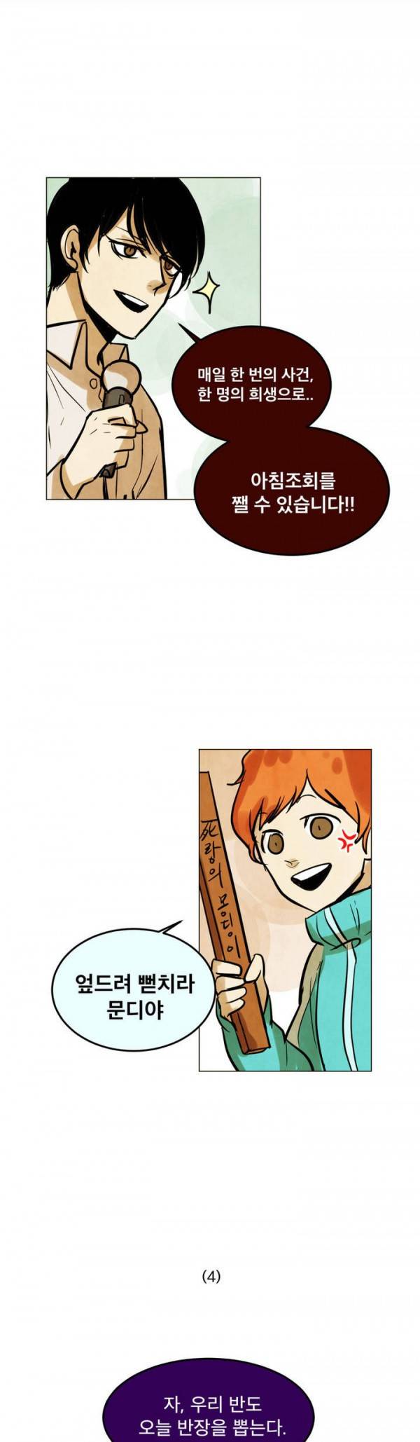 내 학생이 싸이코패스일 리가 없어 11화 12