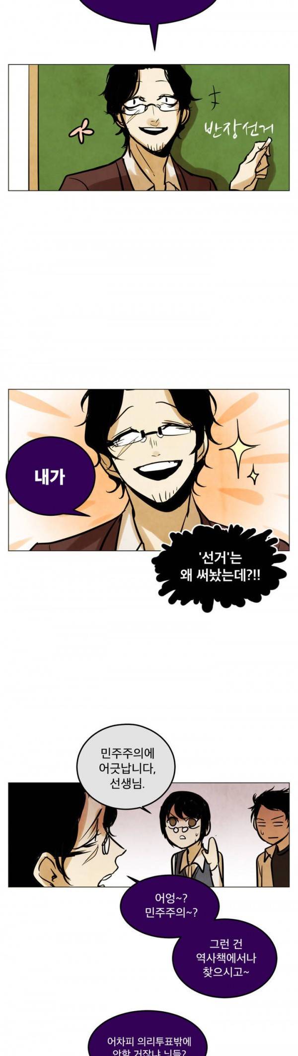 내 학생이 싸이코패스일 리가 없어 11화 13