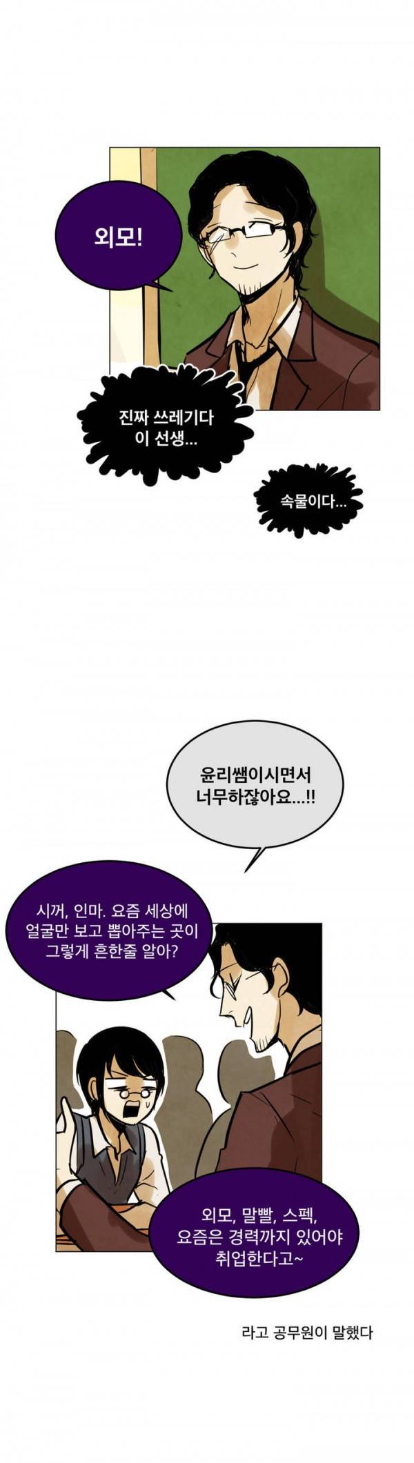 내 학생이 싸이코패스일 리가 없어 11화 15