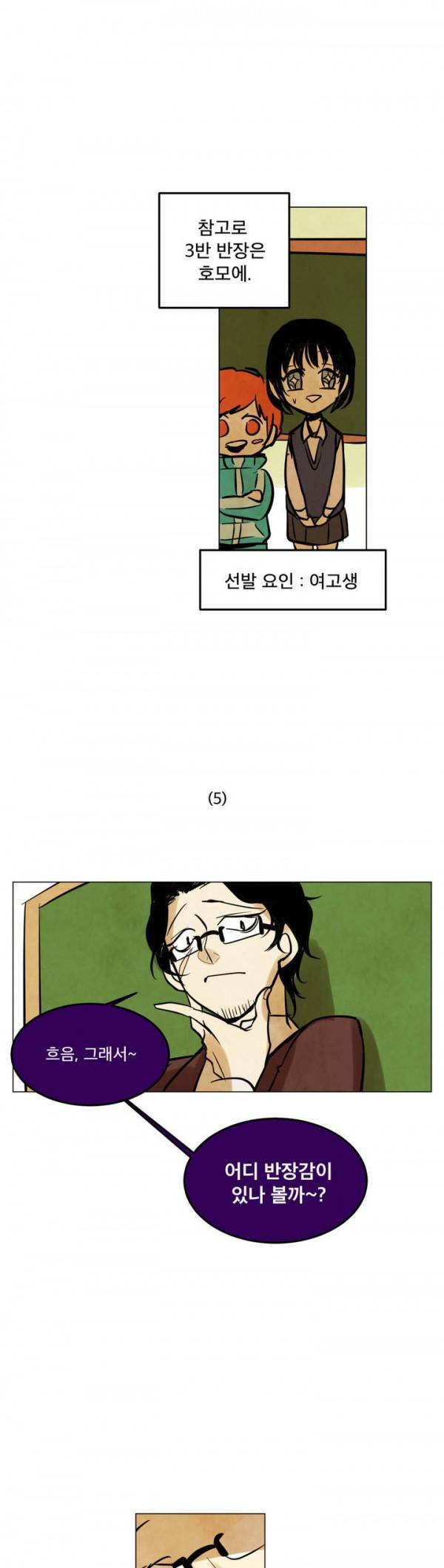 내 학생이 싸이코패스일 리가 없어 11화 16