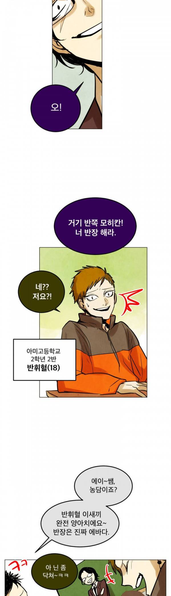내 학생이 싸이코패스일 리가 없어 11화 17