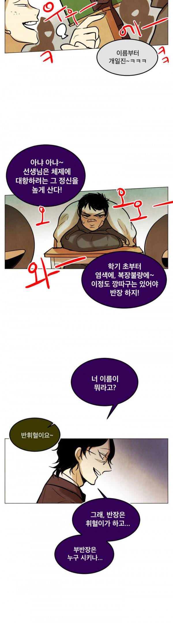 내 학생이 싸이코패스일 리가 없어 11화 18