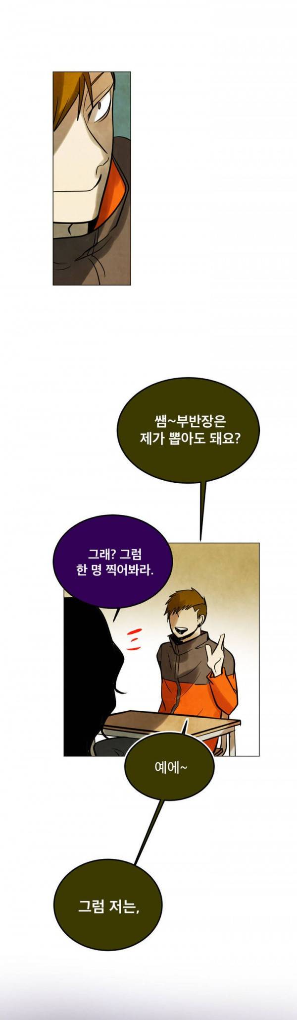 내 학생이 싸이코패스일 리가 없어 11화 19