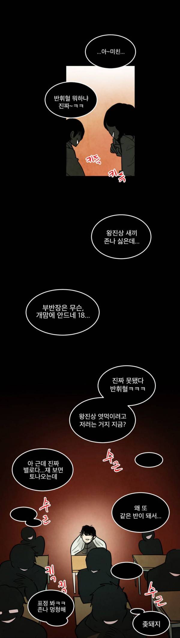 내 학생이 싸이코패스일 리가 없어 11화 22