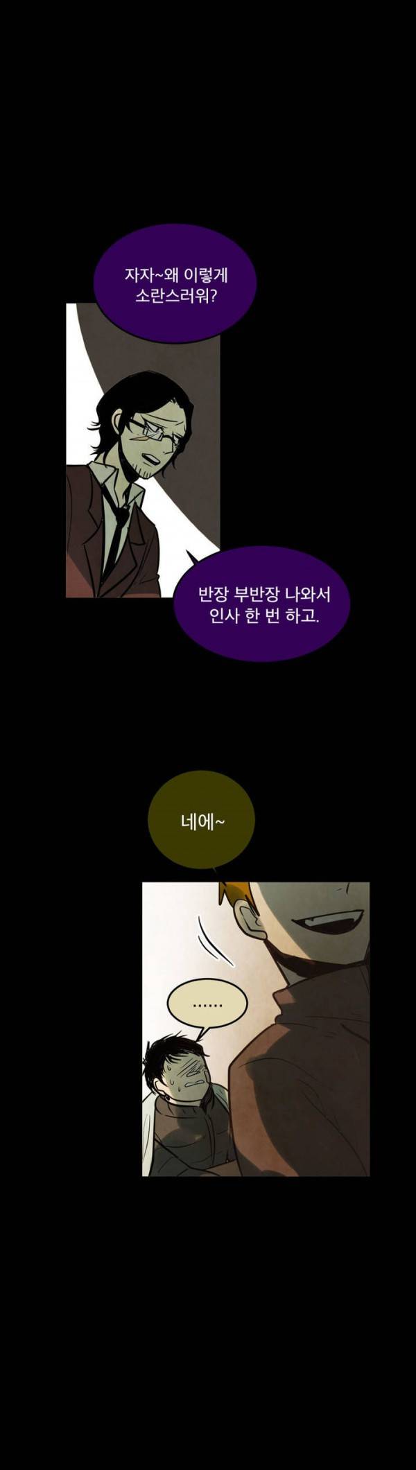 내 학생이 싸이코패스일 리가 없어 11화 23