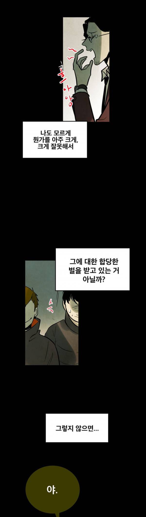 내 학생이 싸이코패스일 리가 없어 11화 27