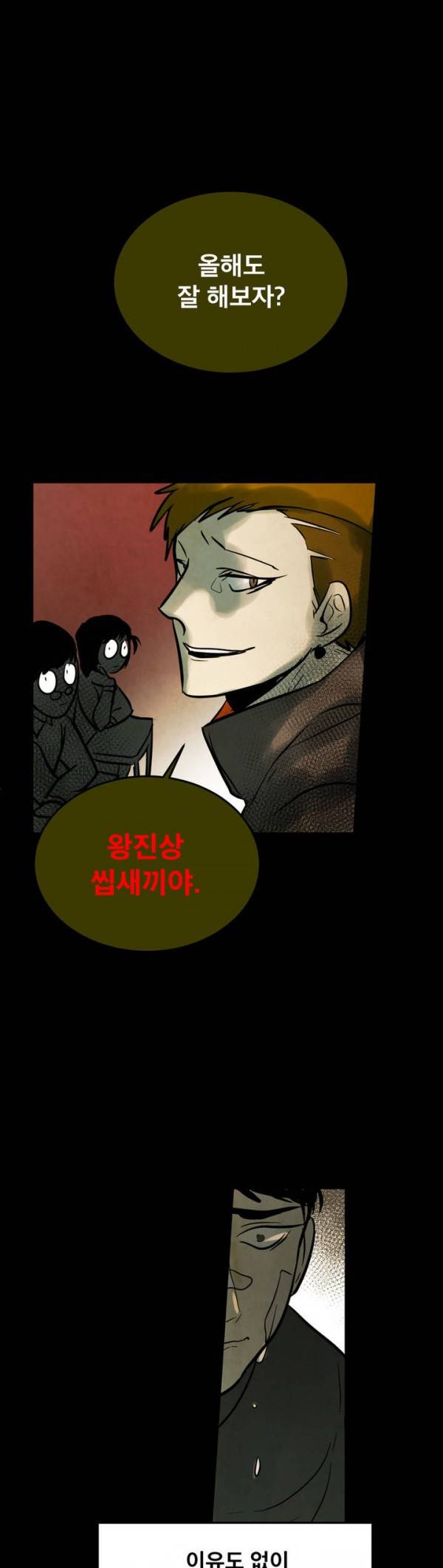 내 학생이 싸이코패스일 리가 없어 11화 29