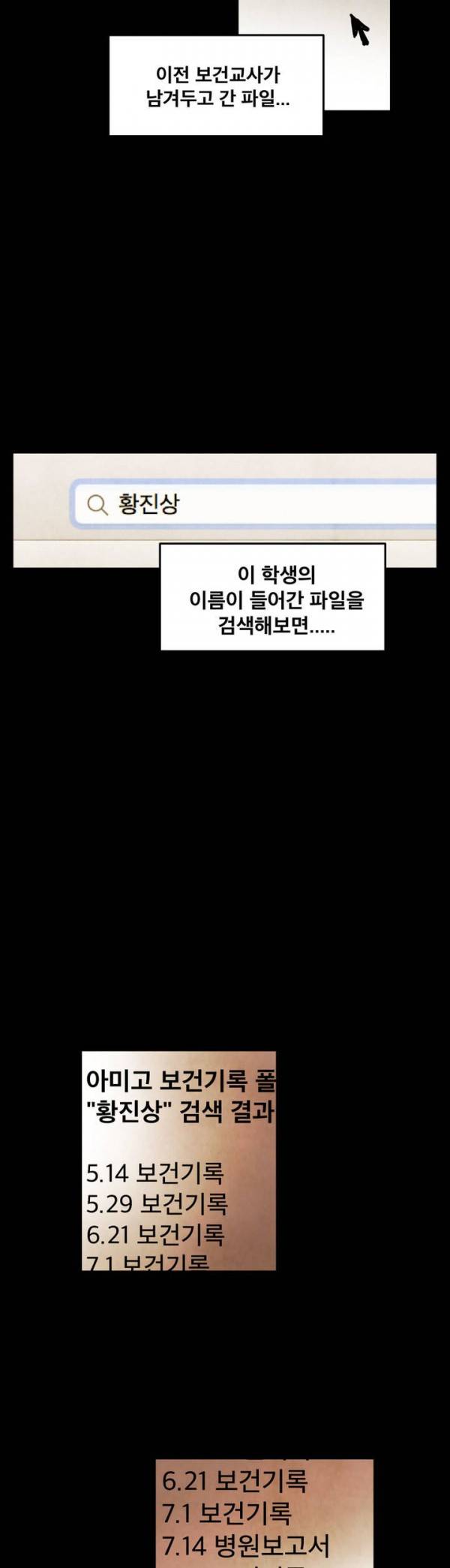 내 학생이 싸이코패스일 리가 없어 11화 31