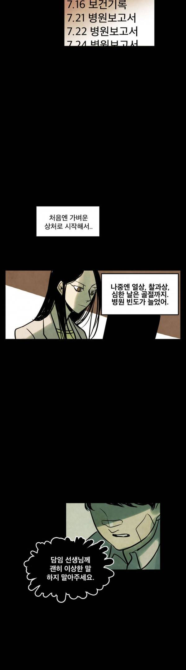 내 학생이 싸이코패스일 리가 없어 11화 32