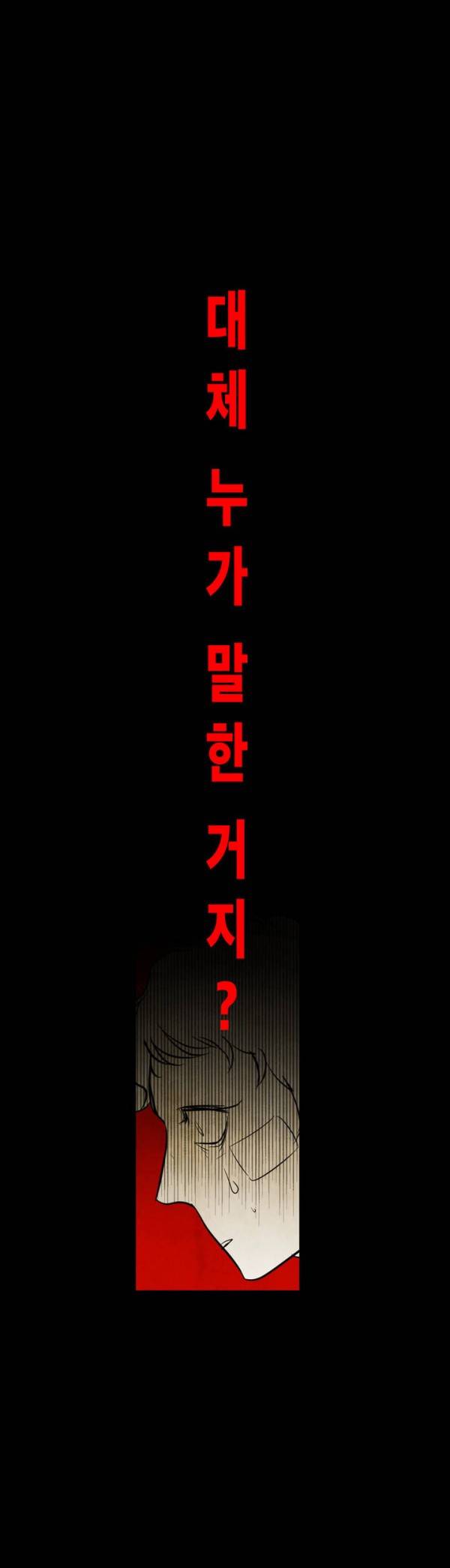 내 학생이 싸이코패스일 리가 없어 21화 3