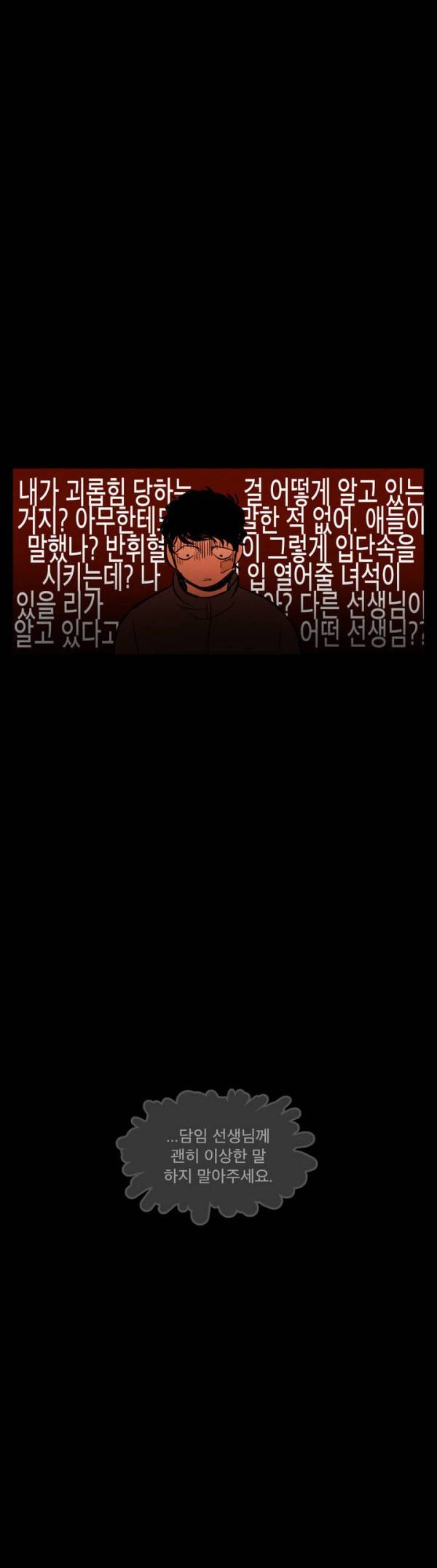 내 학생이 싸이코패스일 리가 없어 21화 4