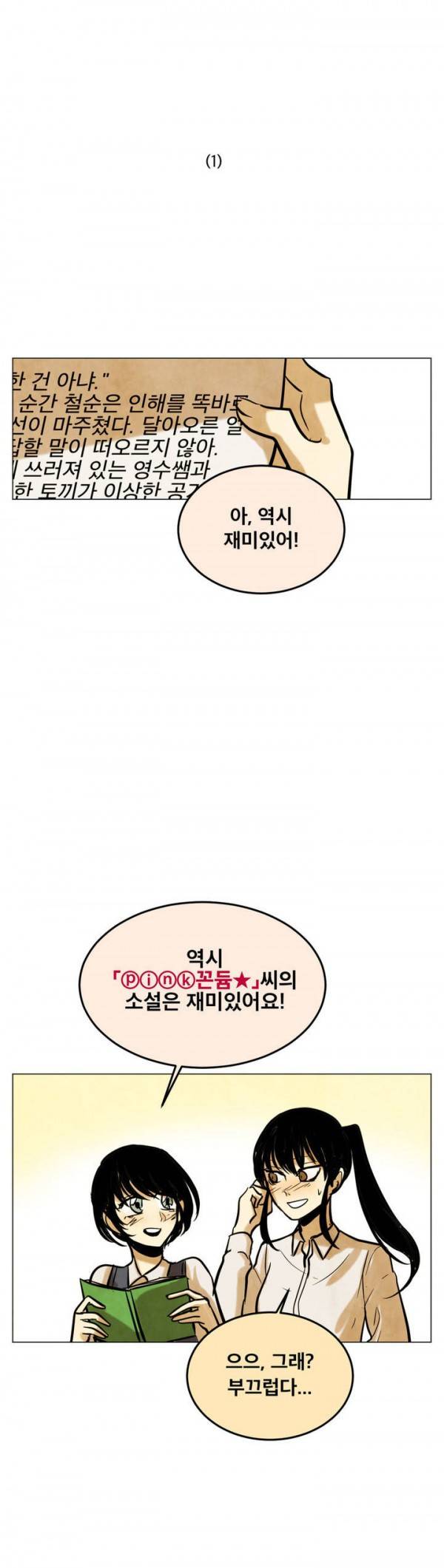 내 학생이 싸이코패스일 리가 없어 31화 4