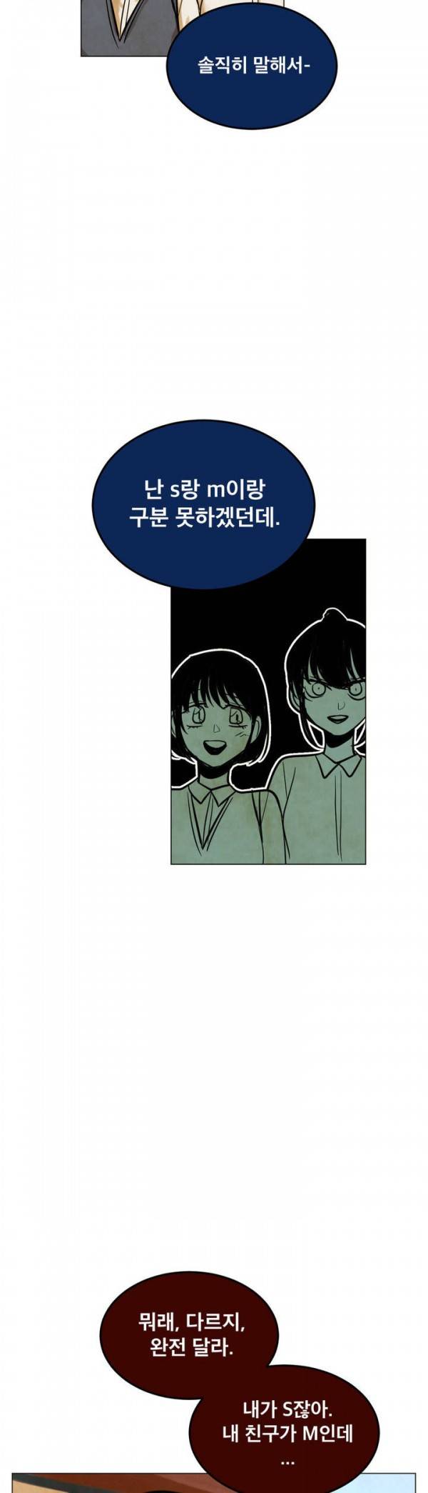내 학생이 싸이코패스일 리가 없어 31화 6