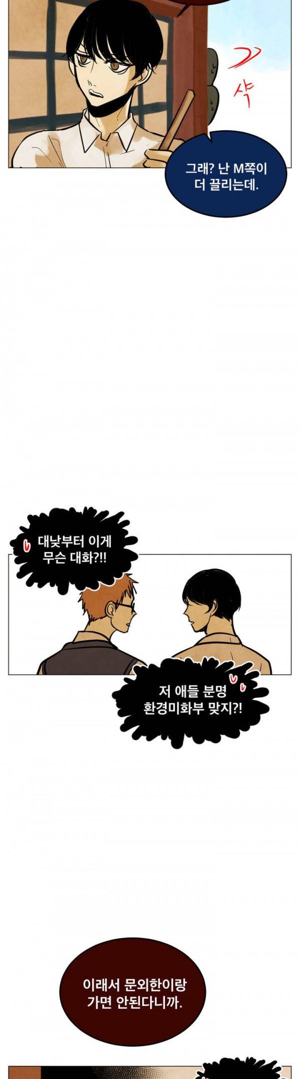 내 학생이 싸이코패스일 리가 없어 31화 7
