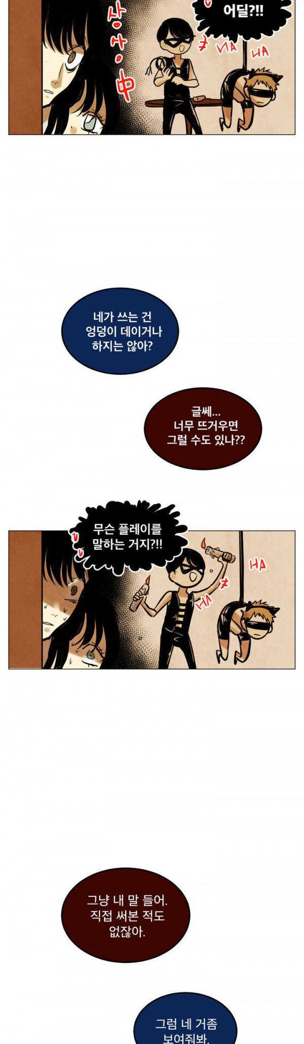 내 학생이 싸이코패스일 리가 없어 31화 8