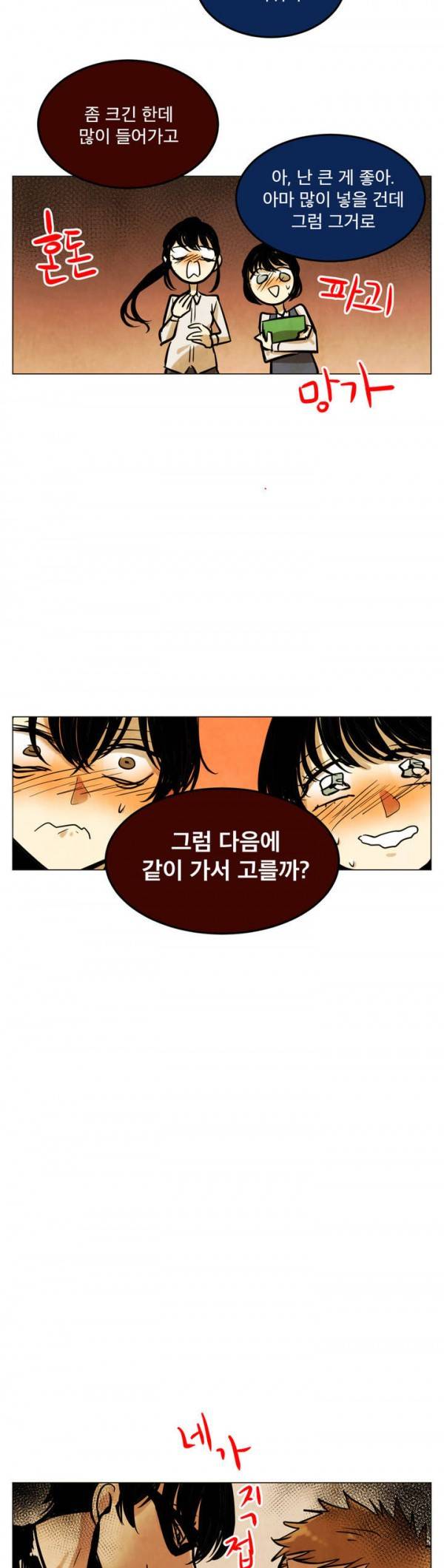 내 학생이 싸이코패스일 리가 없어 31화 9