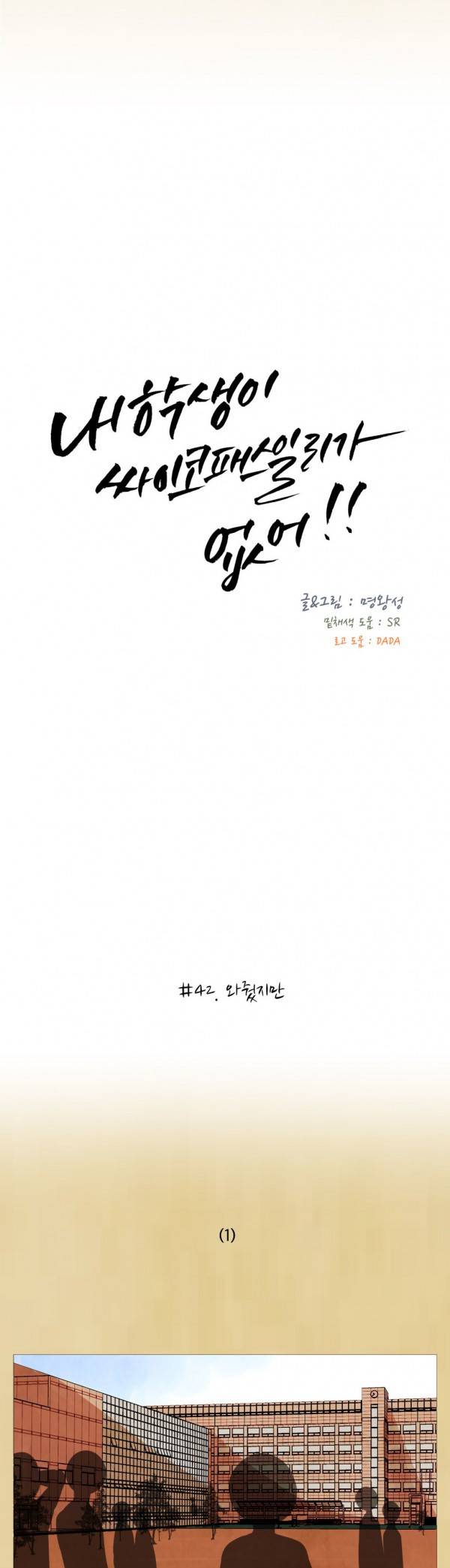 내 학생이 싸이코패스일 리가 없어 42화 3