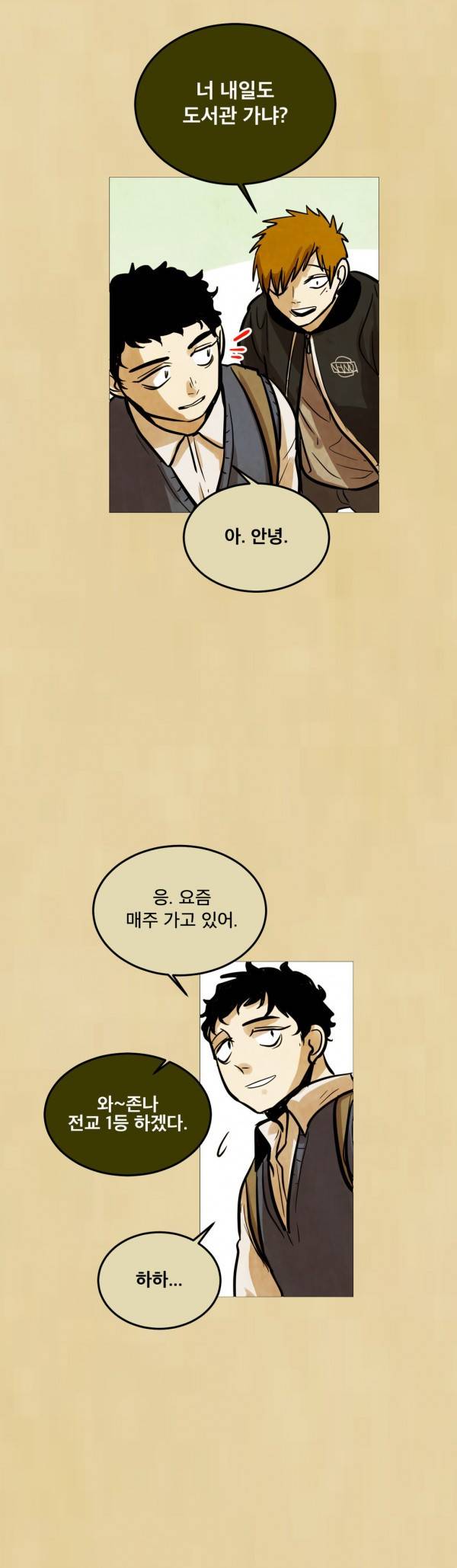 내 학생이 싸이코패스일 리가 없어 42화 5