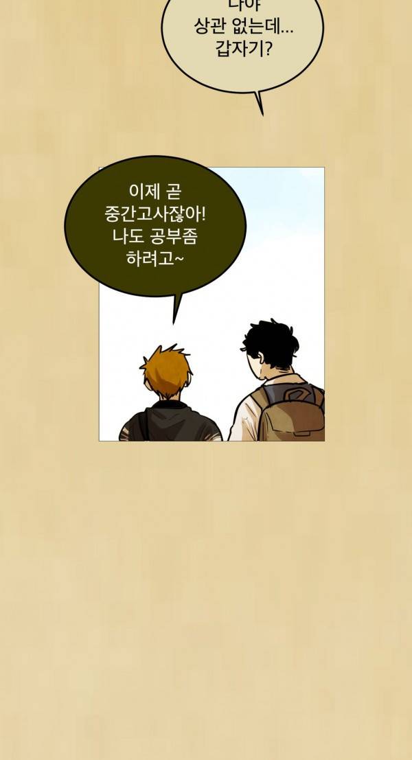 내 학생이 싸이코패스일 리가 없어 42화 7