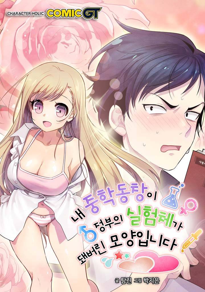 내 중학동창이 정부의 실험체가 돼버린 모양입니다. 5화 1