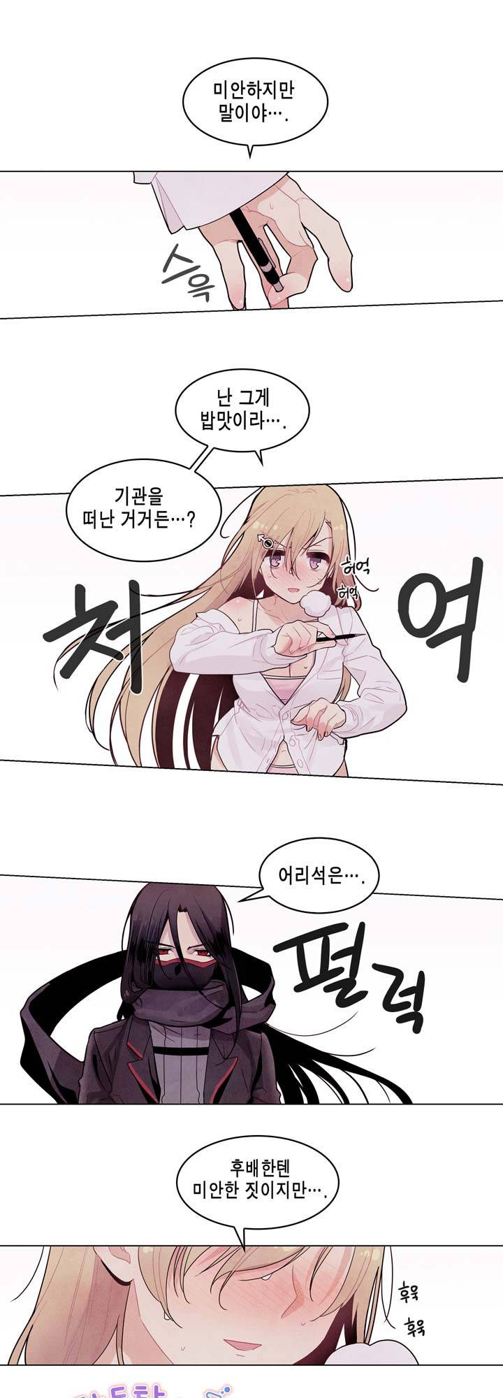 내 중학동창이 정부의 실험체가 돼버린 모양입니다. 5화 2