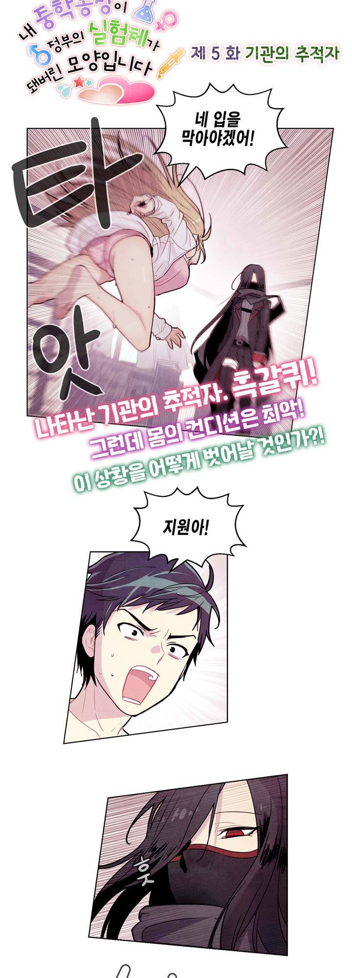 내 중학동창이 정부의 실험체가 돼버린 모양입니다. 5화 3