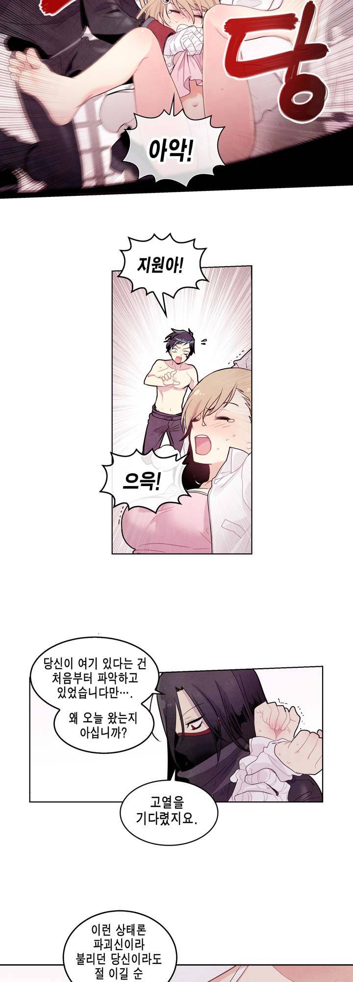 내 중학동창이 정부의 실험체가 돼버린 모양입니다. 5화 5