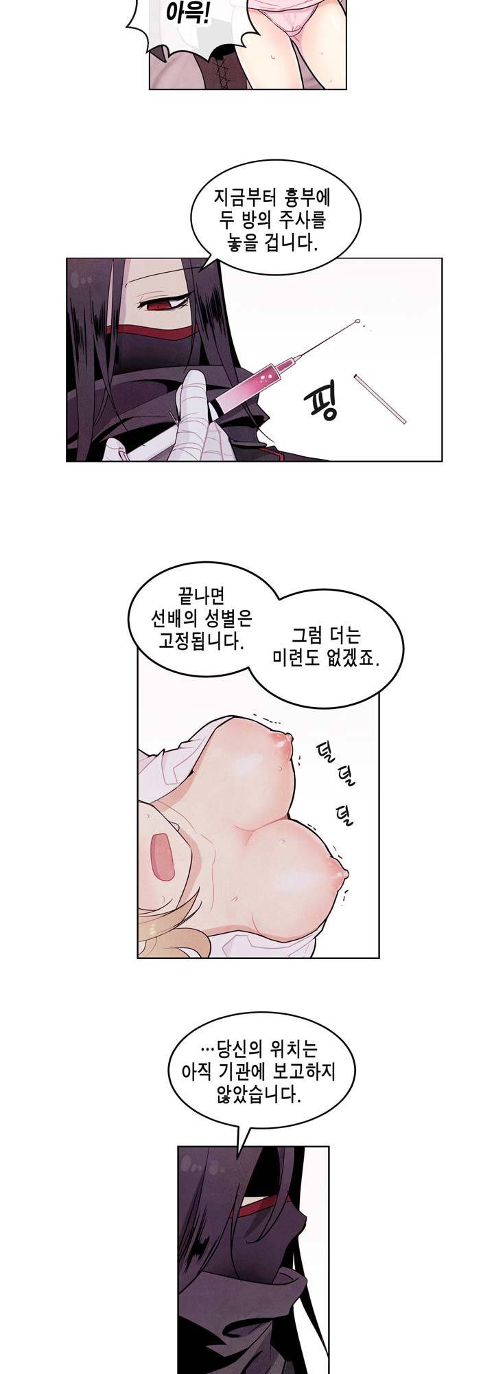 내 중학동창이 정부의 실험체가 돼버린 모양입니다. 5화 7